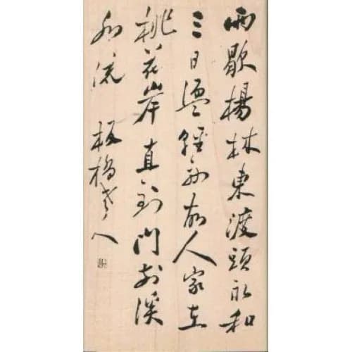 Asian Script 3 1/4 x 5 3/4-0